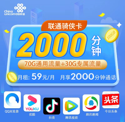 联通骑侠卡：2000分钟通话+100G流量，物流快递外卖美团专用手机电话卡！