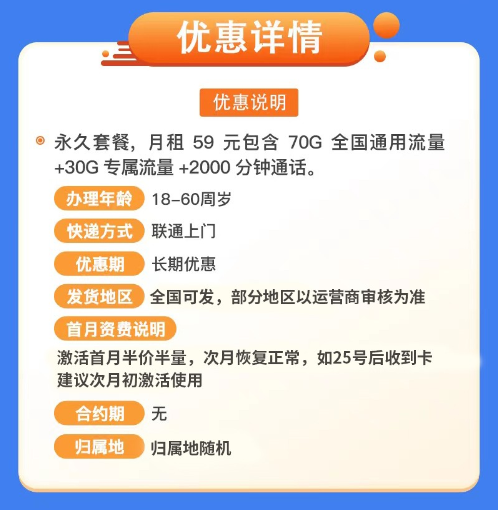 联通骑侠卡：2000分钟通话+100G流量，物流快递外卖美团专用手机电话卡！