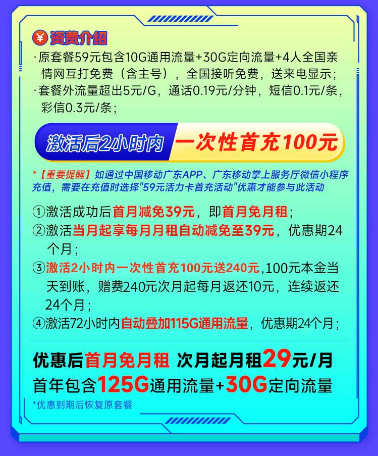 中国移动流量卡29元155G手机套餐申请办理入口（支持5G选号）