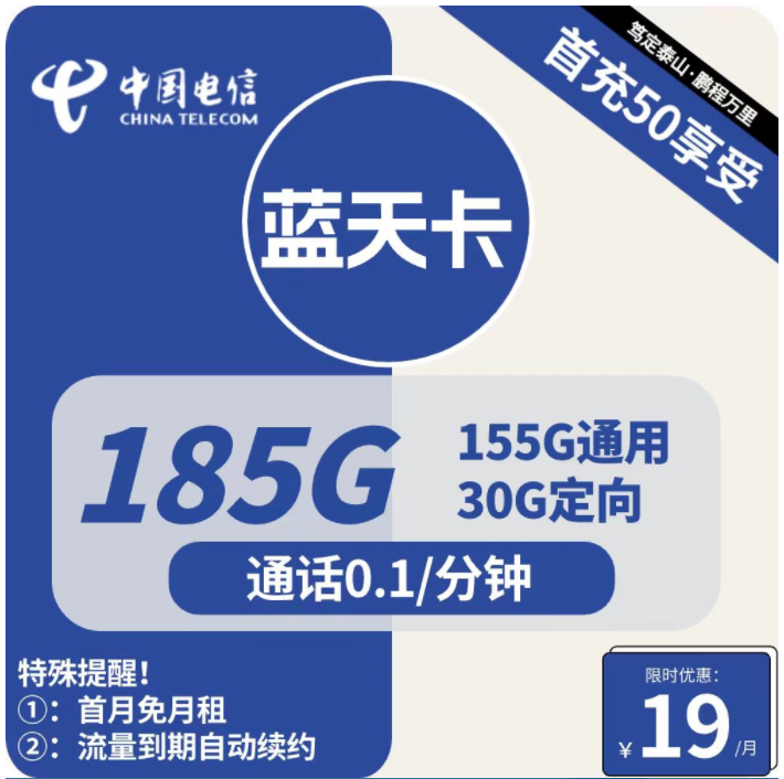 电信流量卡19元155G通用+30G定向申请办理入口