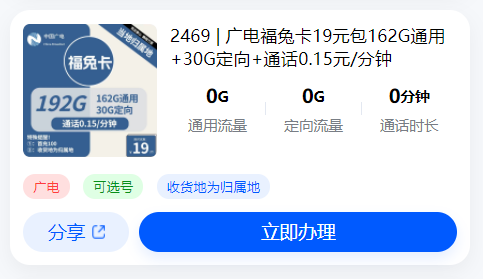 天津流量卡哪个最划算又便宜，推荐移动19元188G全国流量卡