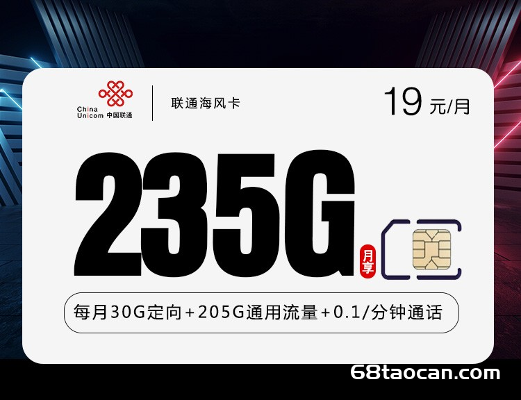 2024年联通大王卡19元235G套餐介绍【新海风手机卡申请办理入口】