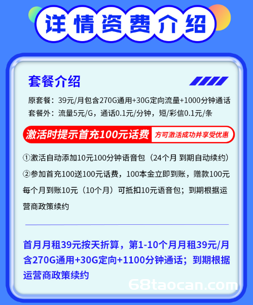 新疆电信流量卡39元300G+1100分钟+送视频会员（新疆手机卡申请办理入口）