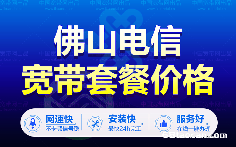 2024年6月佛山市电信宽带套餐价格表