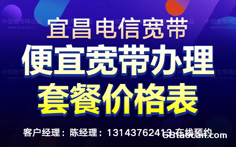 2024年宜昌电信宽带套餐价格表（宜昌电信营业厅便宜宽带WIFI安装）