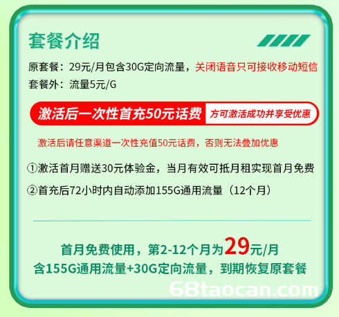 2024年北京移动流量卡 185G全国高速流量套餐申请办理入口