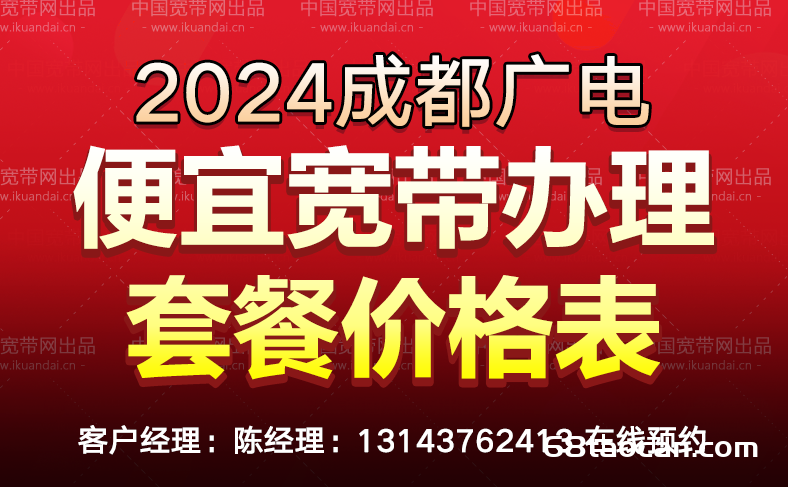 成都广电宽带办理安装（2024年7月宽带套餐价格表）