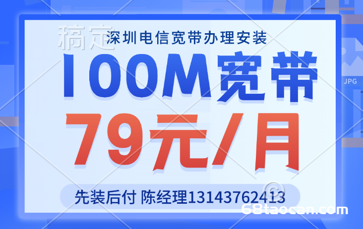 深圳电信宽带双11优惠价格表（电信宽带办理安装指南）